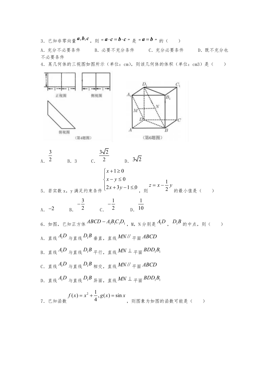 2021年新高考浙江数学高考真题 word文档版.docx_第2页