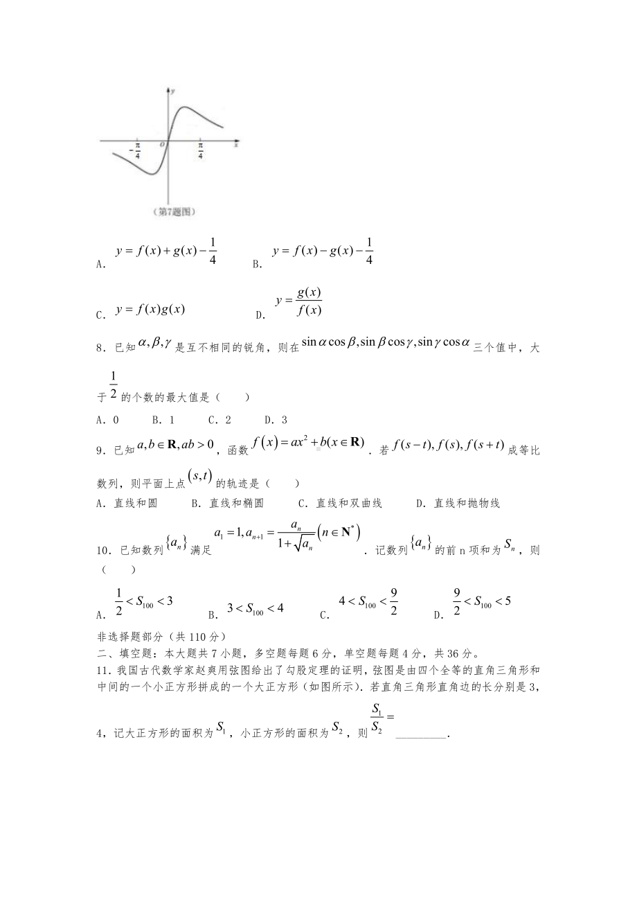 2021年新高考浙江数学高考真题 word文档版.docx_第3页