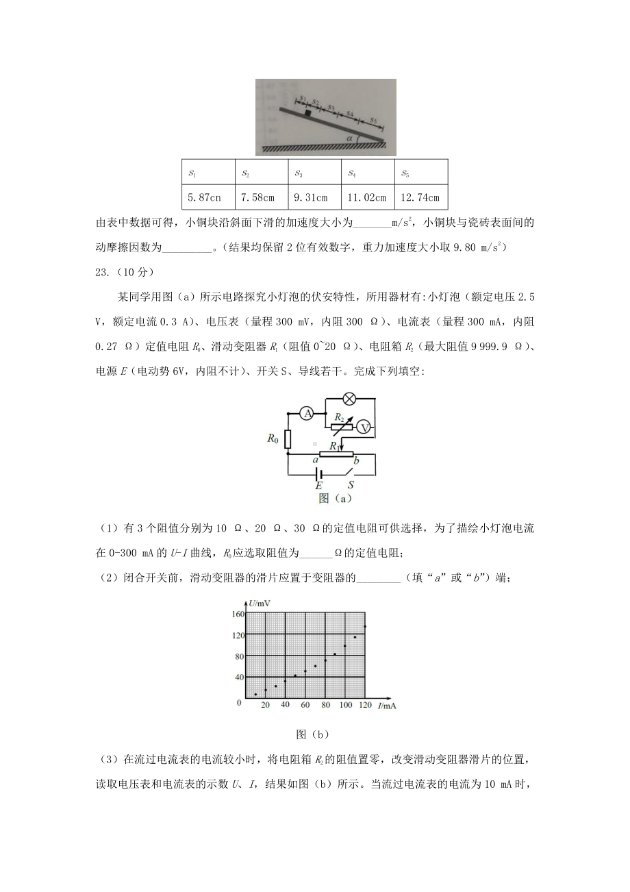 21年四川省理综物理高考真题原卷版 Word档精较版 Docx下载 163文库 163wenku Com