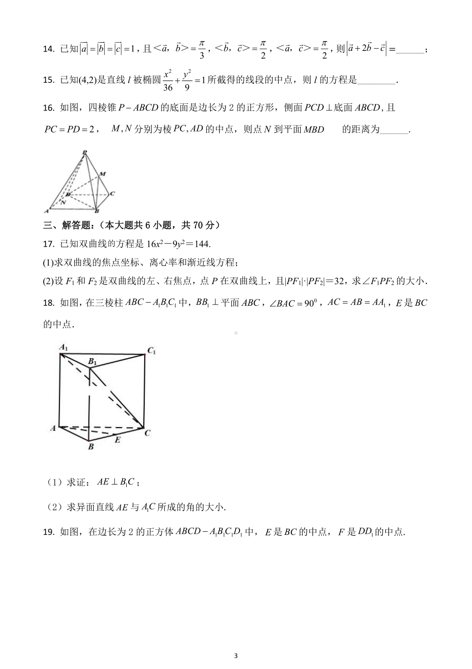 陕西省西安市2018-2019学年高二上学期期末考试理科数学试题.pdf_第3页