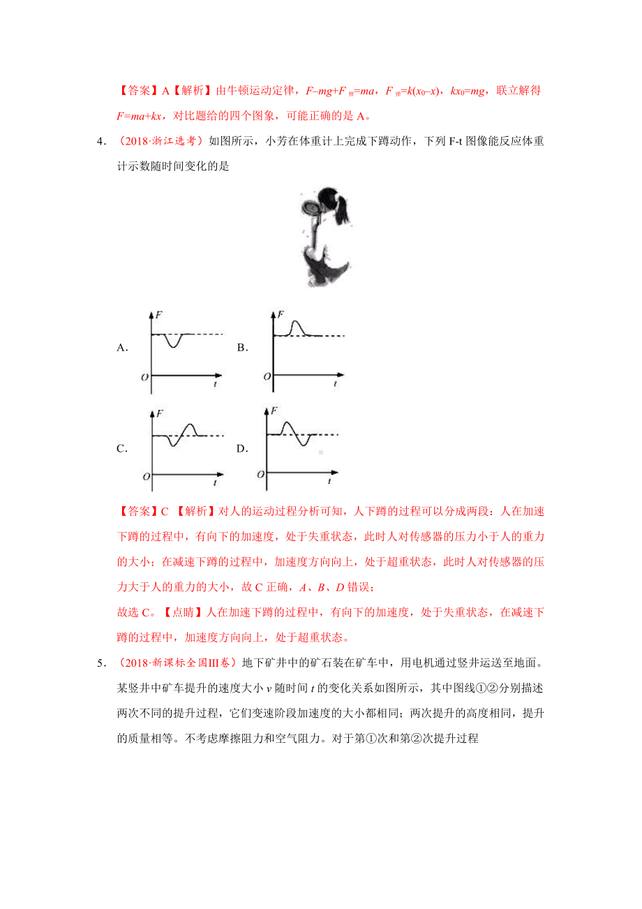 高中物理选择题题型概述及思维模板(牛顿定律篇).pdf_第3页