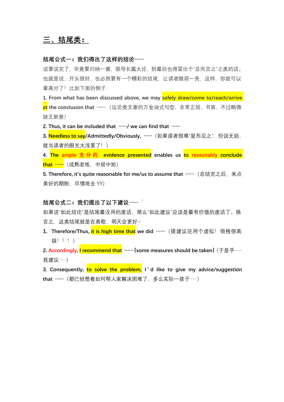 英语作文3.必备作文总结句.pdf_第1页