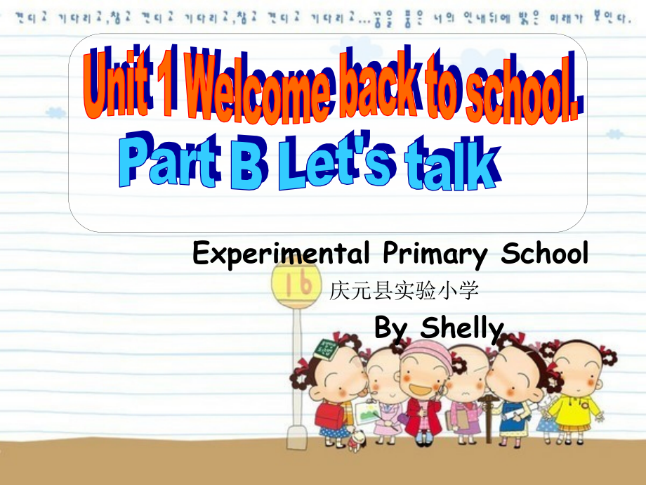 人教PEP版三年级下册英语Unit 1 Welcome back to school!-B-ppt课件-(含教案+视频+素材)-部级优课-(编号：f00a4).zip