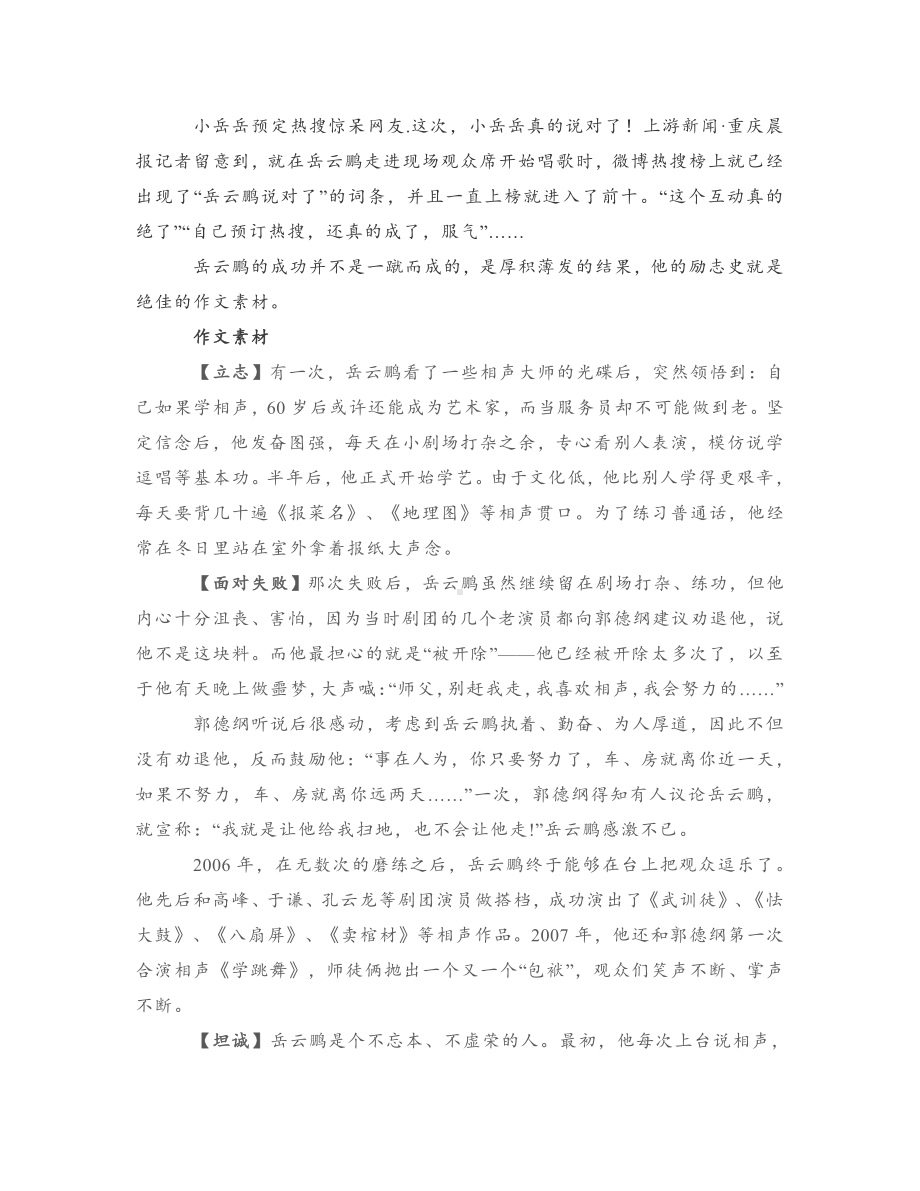 2021届高考语文作文素材：春晚中出现的考点汇集.pdf_第2页