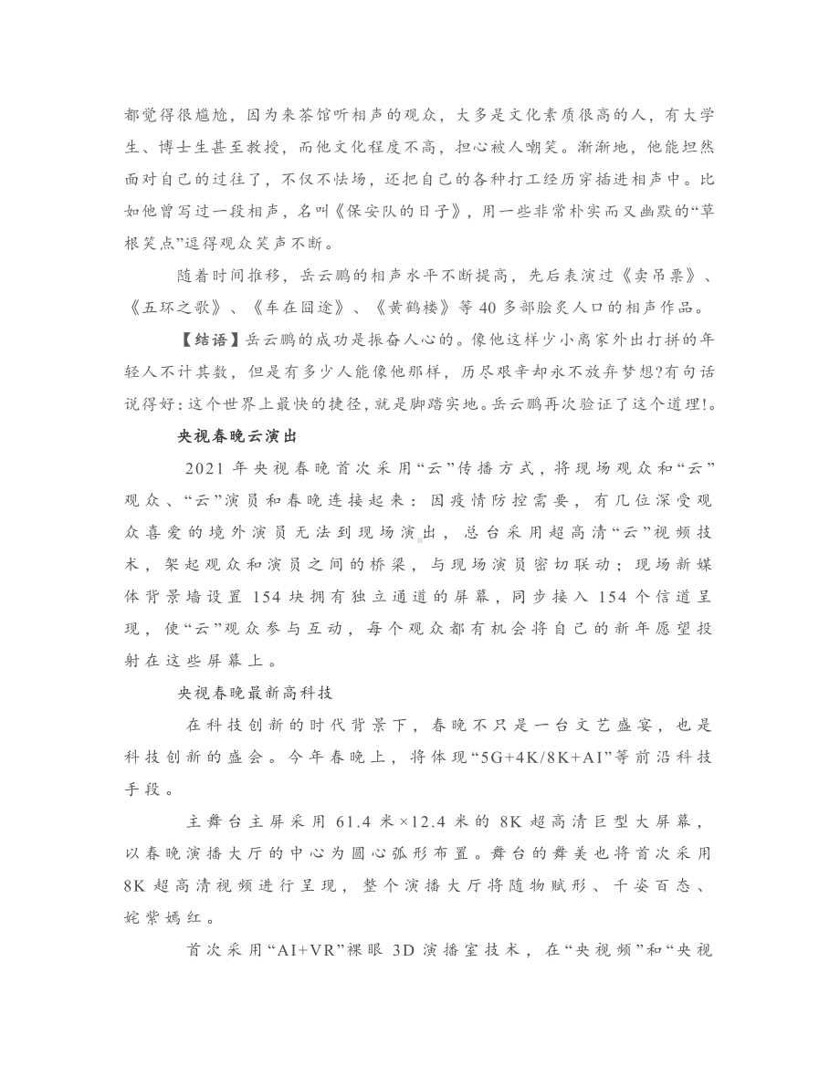 2021届高考语文作文素材：春晚中出现的考点汇集.pdf_第3页