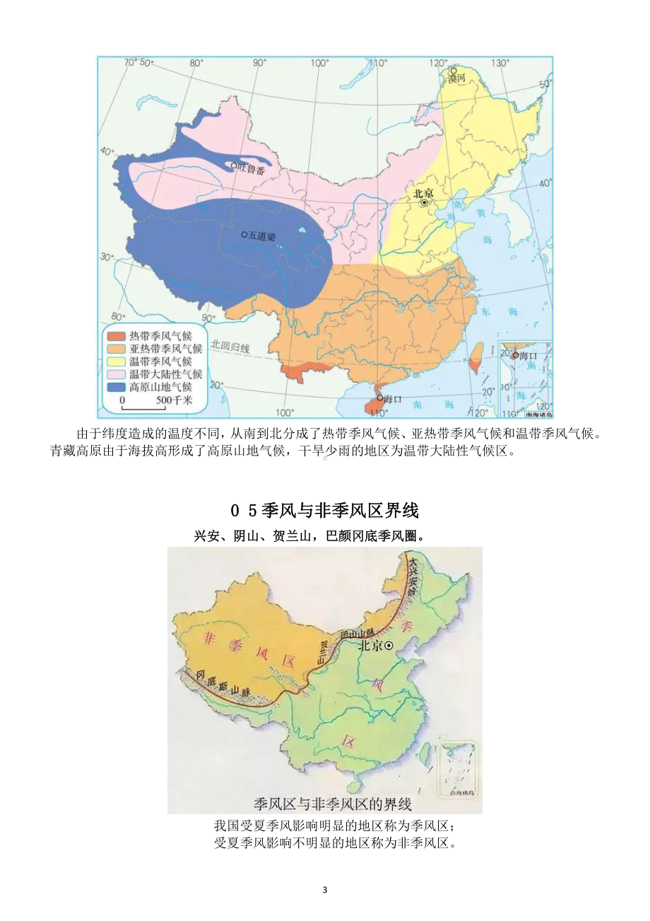 初中地理常考《地图和记忆口诀》整理汇总（直接打印每生一份熟记).doc_第3页