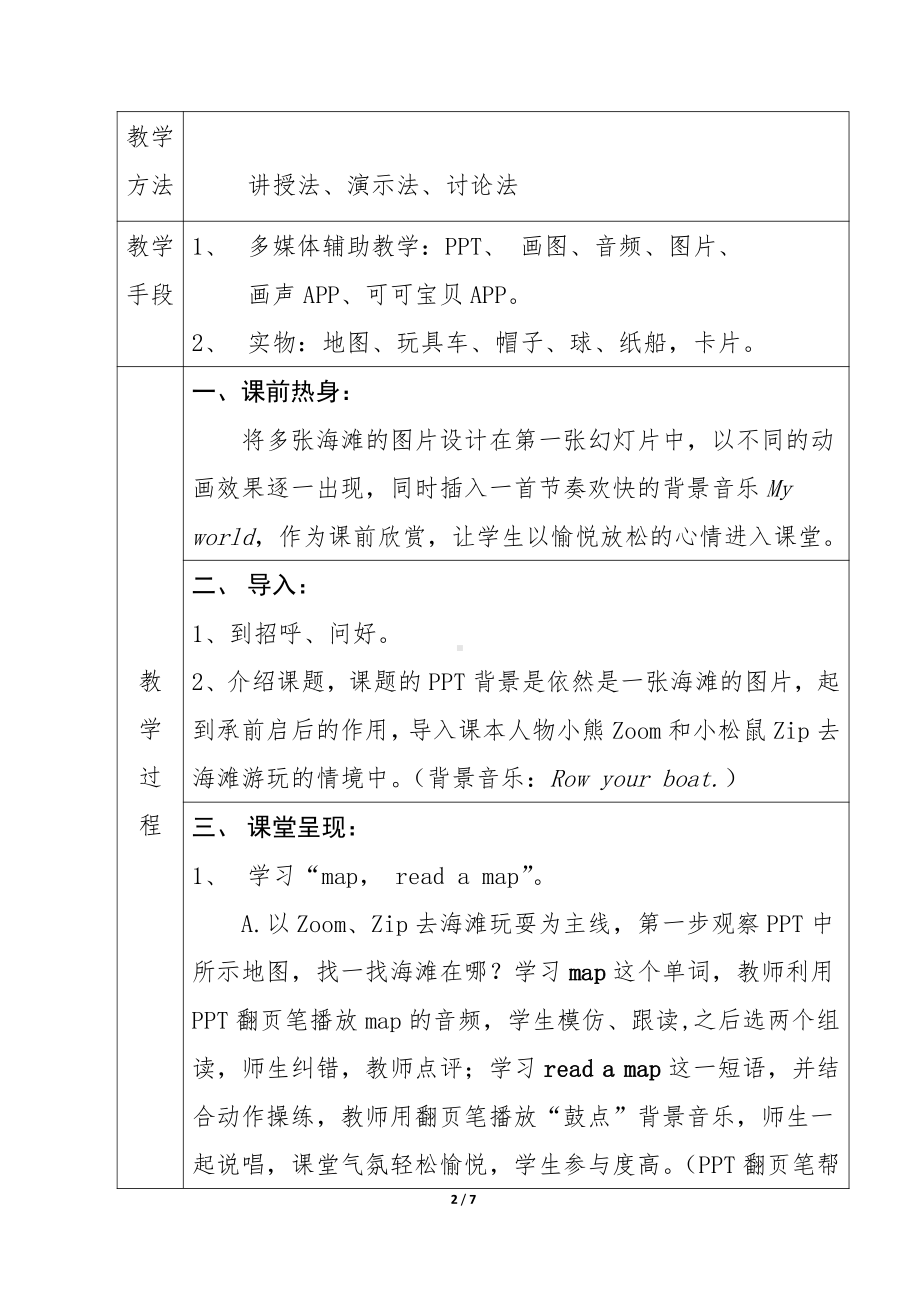 人教PEP版三年级下册英语Unit 4 Where is my car -C-教案、教学设计-省级优课-(配套课件编号：b005e).docx_第2页