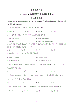 2020届山东省临沂市高三上学期期末考试数学试题.pdf