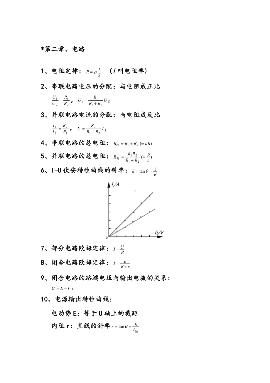 物理选修-电路专题知识点.pdf_第1页