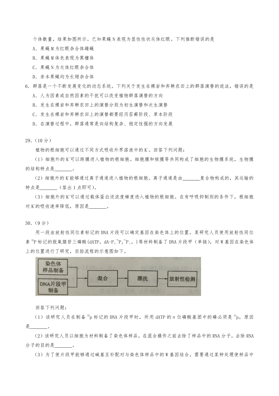 2021年西藏理综生物高考真题原卷版（word档精较版）.docx_第2页