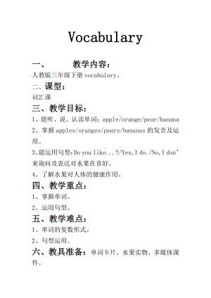 人教PEP版三年级下册英语Vocabulary-教案、教学设计-公开课-(配套课件编号：00cad).docx