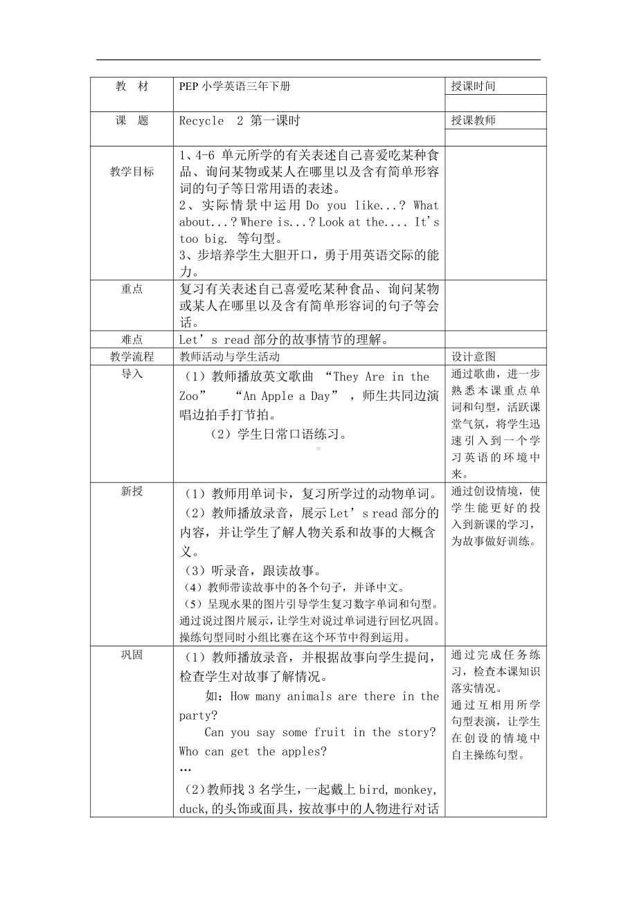 人教PEP版三年级下册英语Recycle 2-教案、教学设计-市级优课-(配套课件编号：b0236).docx_第1页