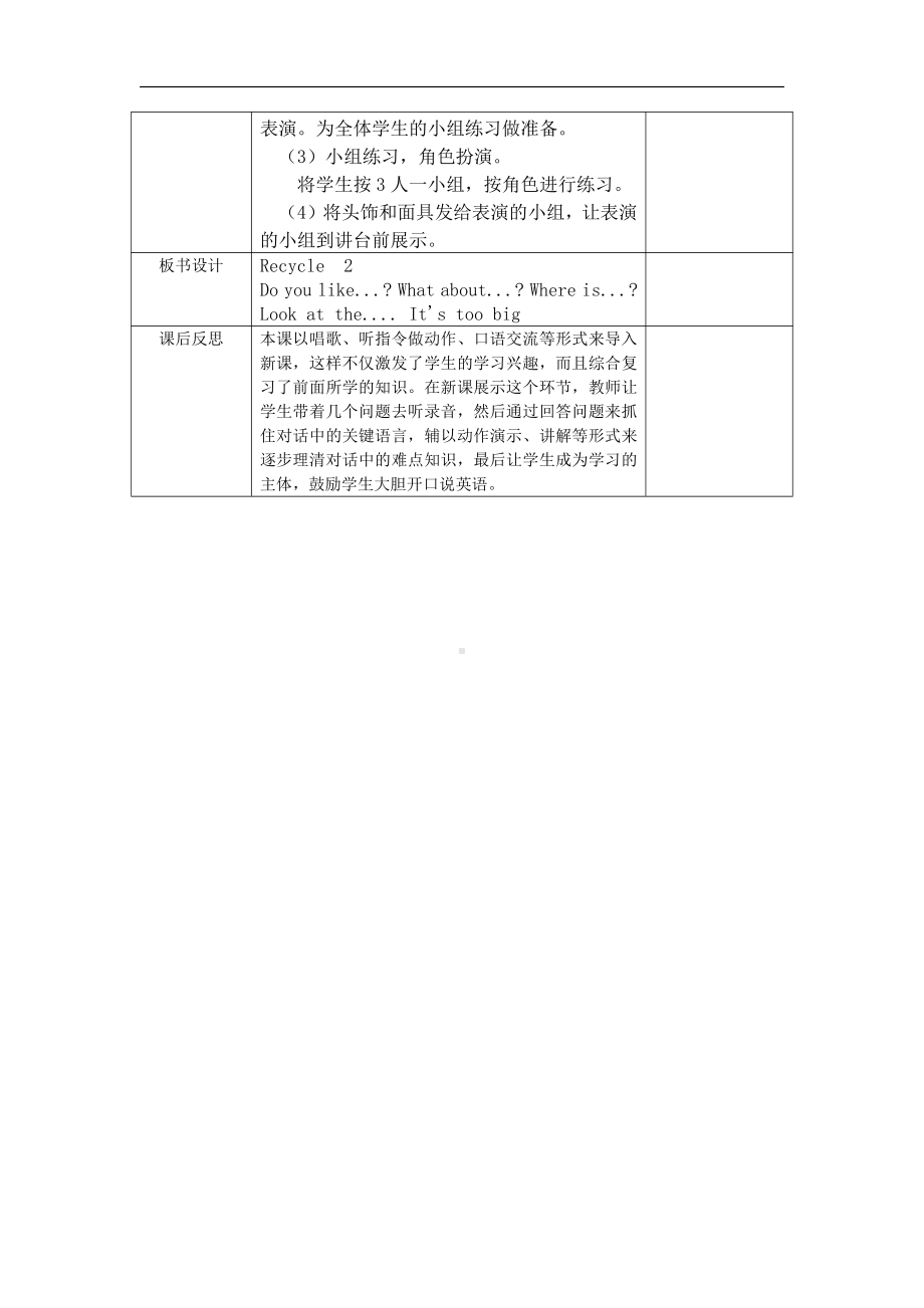 人教PEP版三年级下册英语Recycle 2-教案、教学设计-市级优课-(配套课件编号：b0236).docx_第2页