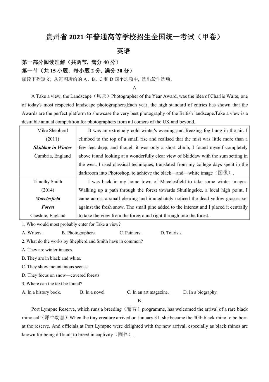 2021年贵州省英语高考真题（原卷+word档含答案）.docx_第1页