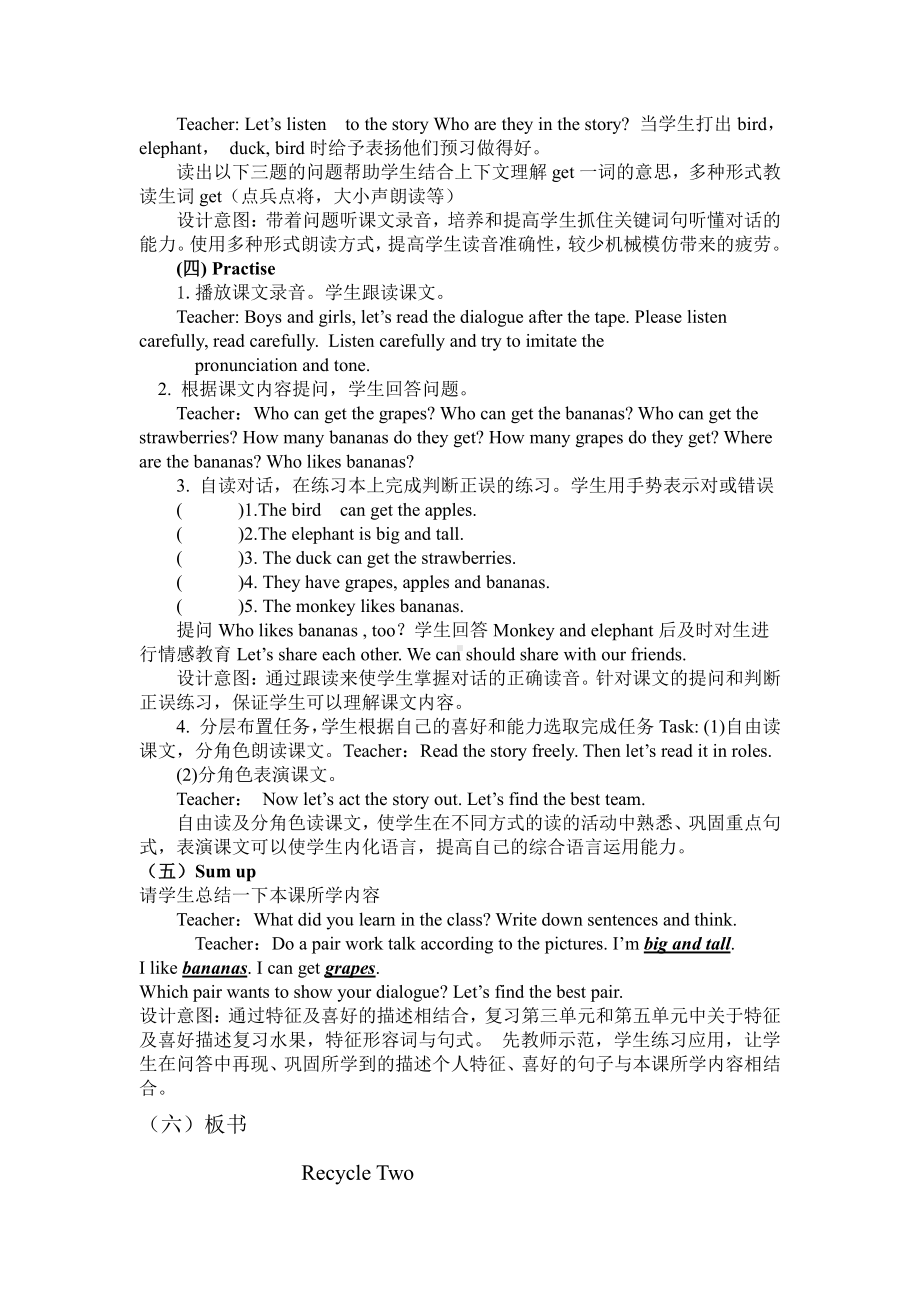 人教PEP版三年级下册英语Recycle 2-教案、教学设计-市级优课-(配套课件编号：a0006).doc_第2页