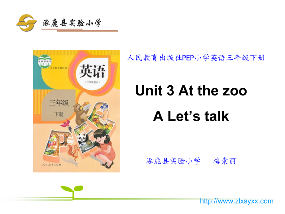 人教PEP版三年级下册英语Unit 3 At the zoo-A-ppt课件-(含教案+视频+素材)-市级优课-(编号：f005e).zip