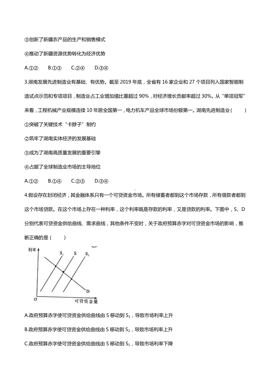 2021年高考湖南省政治高考真题原卷（word档精校版）.doc_第2页