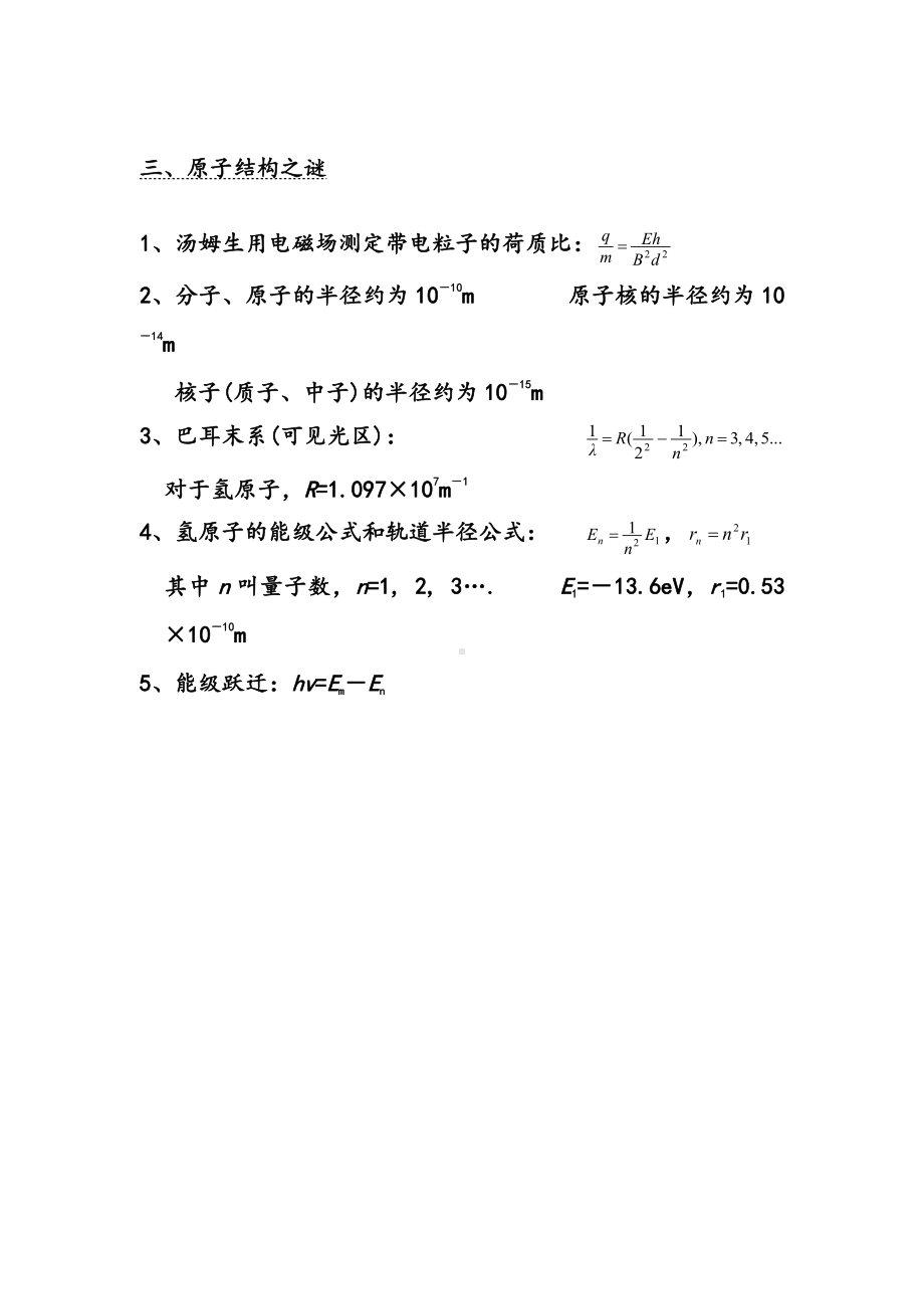 物理选修-原子结构之谜.pdf_第1页