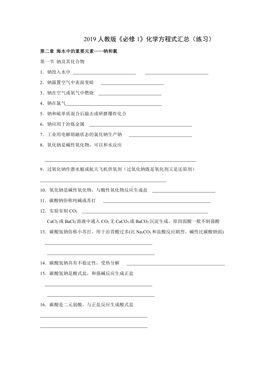 化学-知识点-必修1方程式汇总 (2).pdf_第1页