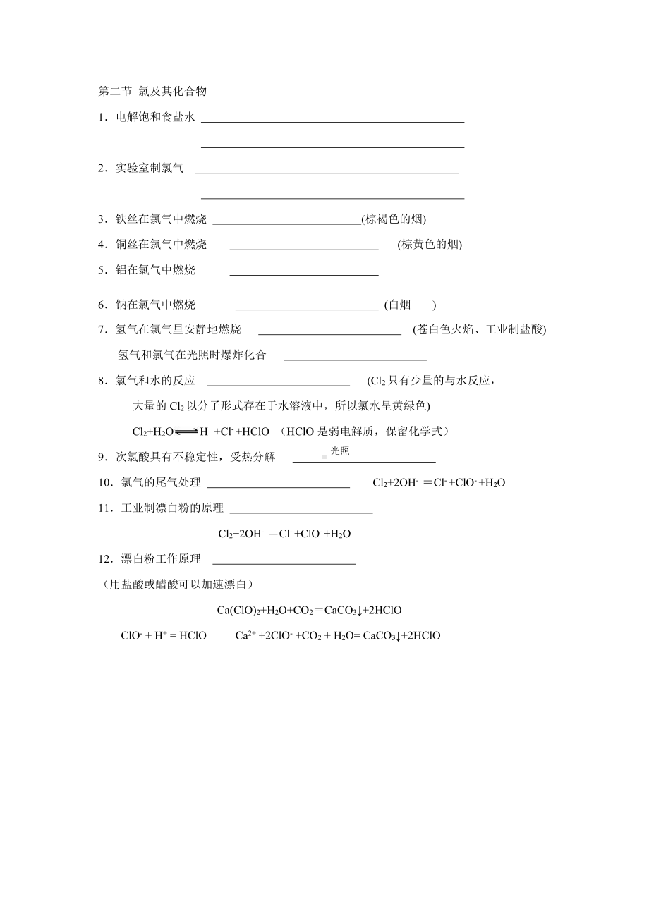 化学-知识点-必修1方程式汇总 (2).pdf_第3页