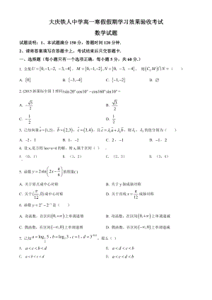 高一下学期开学考试数学试题.pdf