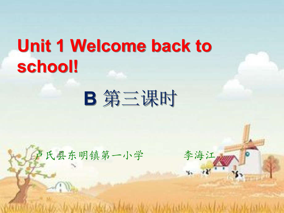 人教PEP版三年级下册英语Unit 1 Welcome back to school!-B-ppt课件-(含教案+视频+素材)-公开课-(编号：000b3).zip