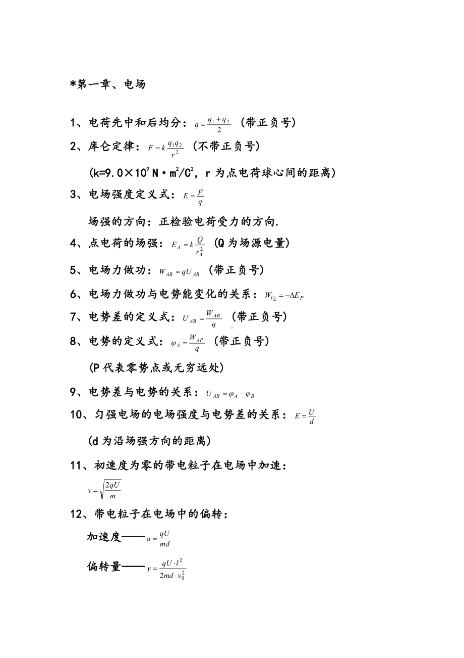 物理选修-电场专题知识点.pdf_第1页