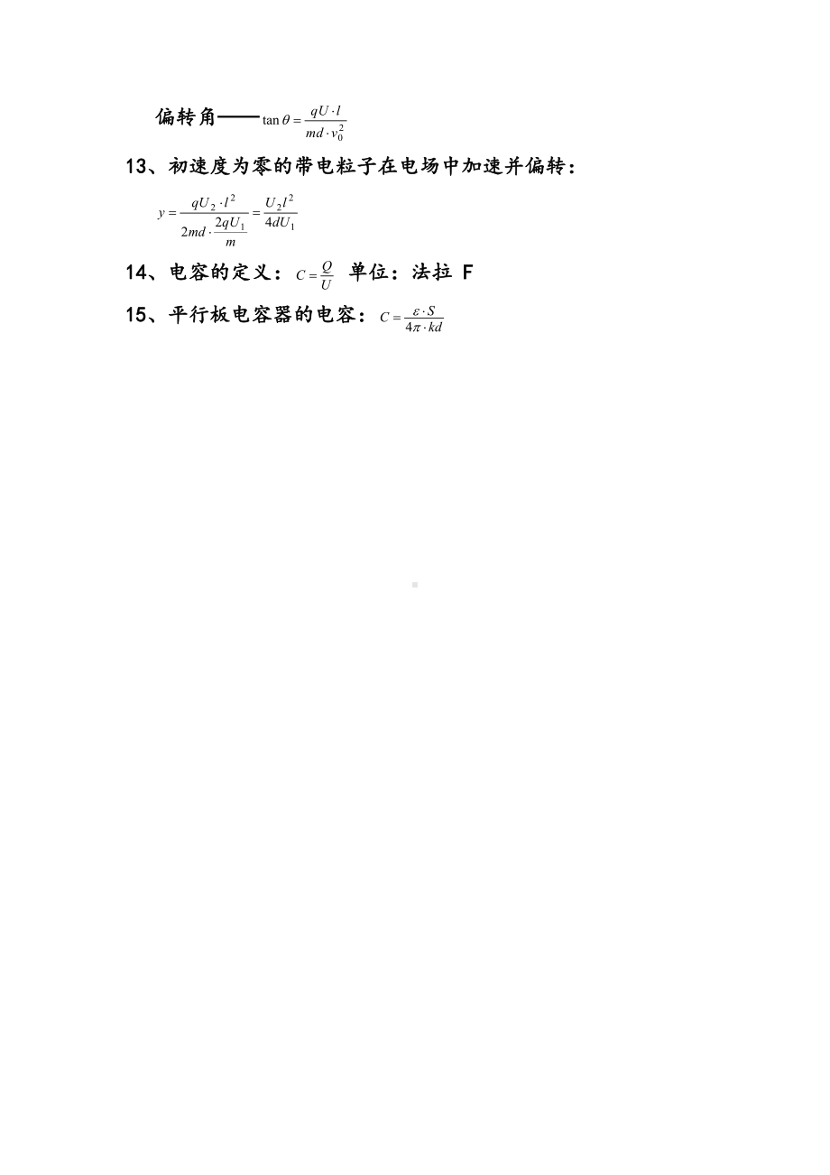 物理选修-电场专题知识点.pdf_第2页