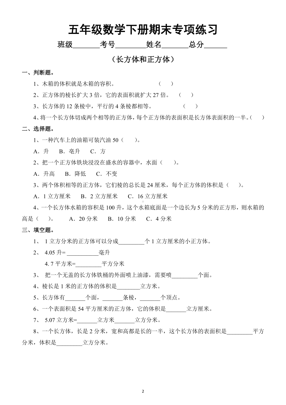 小学数学五年级下册期末专项练习（因数倍数长方体正方体）.docx_第2页