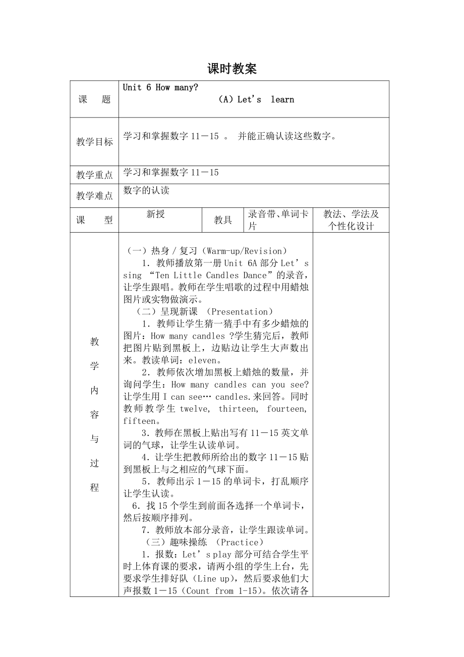 人教PEP版三年级下册英语Words in each Unit-教案、教学设计-公开课-(配套课件编号：b0757).docx_第1页