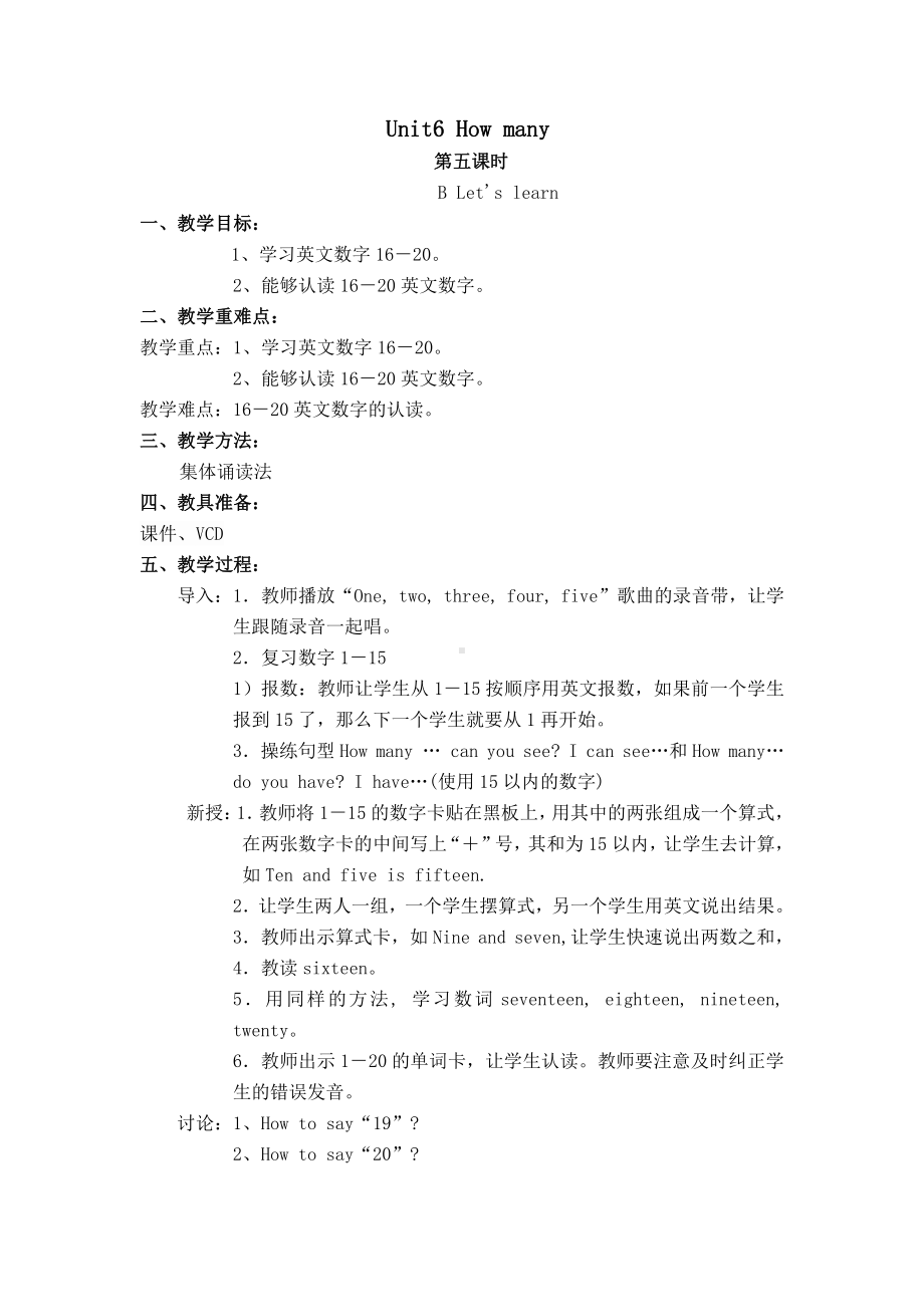 人教PEP版三年级下册英语Unit 6 How many -B-教案、教学设计-市级优课-(配套课件编号：6075a).docx_第1页