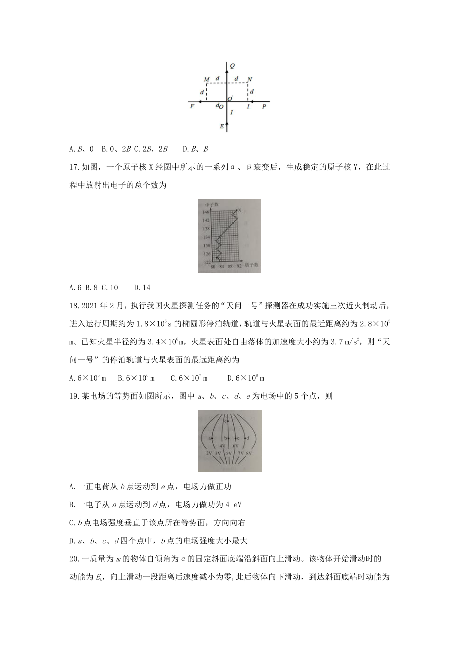 2021年云南省理综物理高考真题原卷版（word档精较版）.docx_第2页