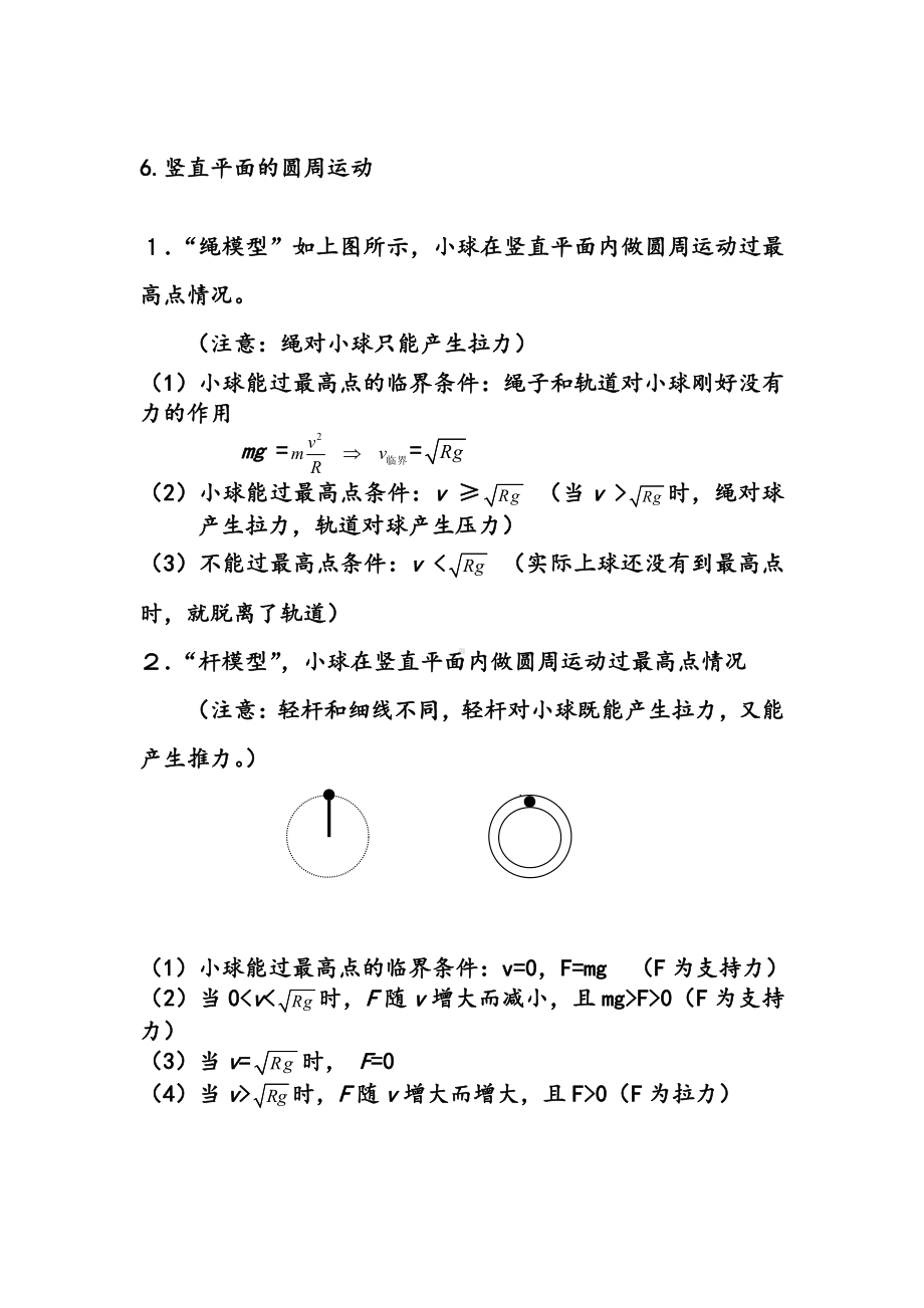 物理-竖直平面的圆周运动专题练习.pdf_第1页