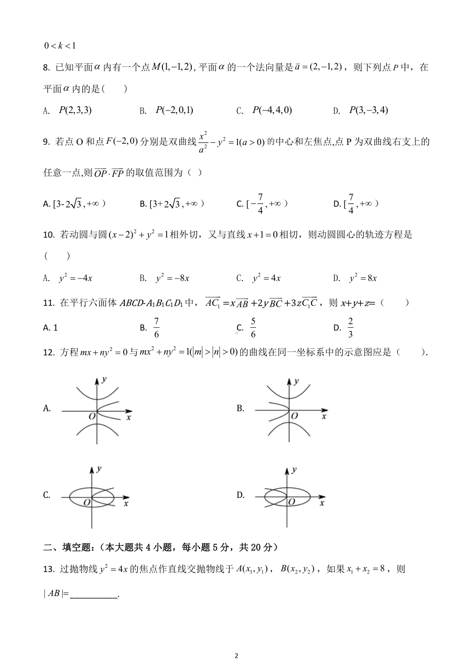 陕西省西安市2018-2019学年高二上学期期末考试理科数学试题.doc_第2页