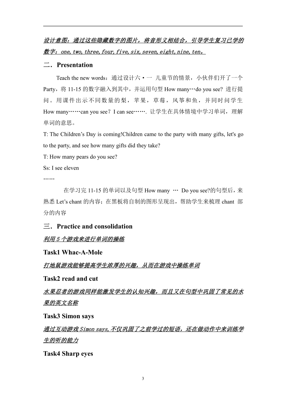 人教PEP版三年级下册英语Unit 6 How many -A-教案、教学设计-市级优课-(配套课件编号：b03fa).doc_第3页