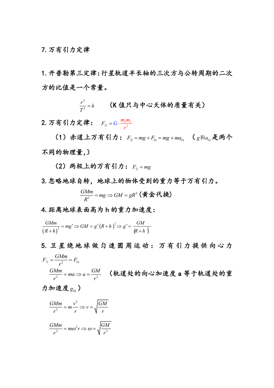 物理-万有引力定律专题练习.pdf_第1页