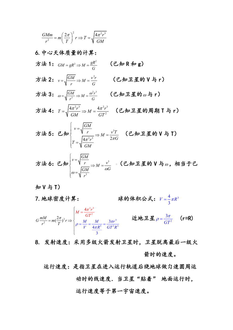 物理-万有引力定律专题练习.pdf_第2页