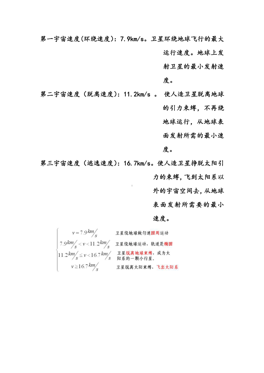 物理-万有引力定律专题练习.pdf_第3页