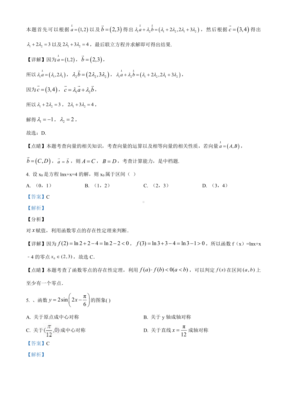 高一下学期开学考试数学试题参考答案.pdf_第2页