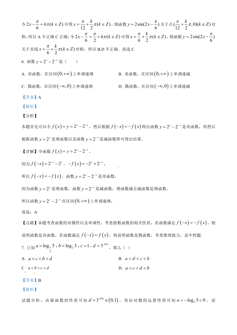 高一下学期开学考试数学试题参考答案.pdf_第3页