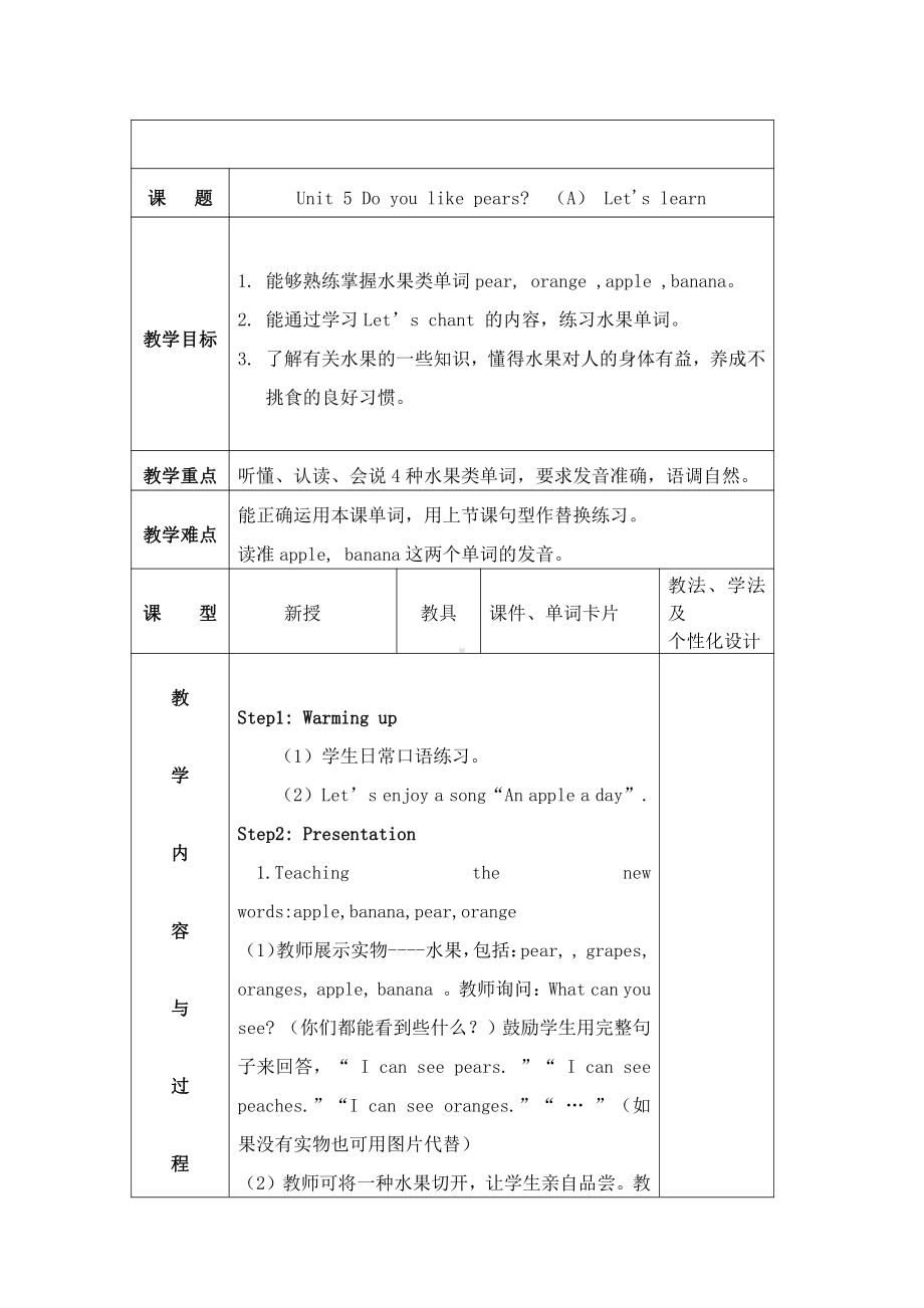 人教PEP版三年级下册英语Unit 5 Do you like pears -A-教案、教学设计-省级优课-(配套课件编号：20854).doc_第1页