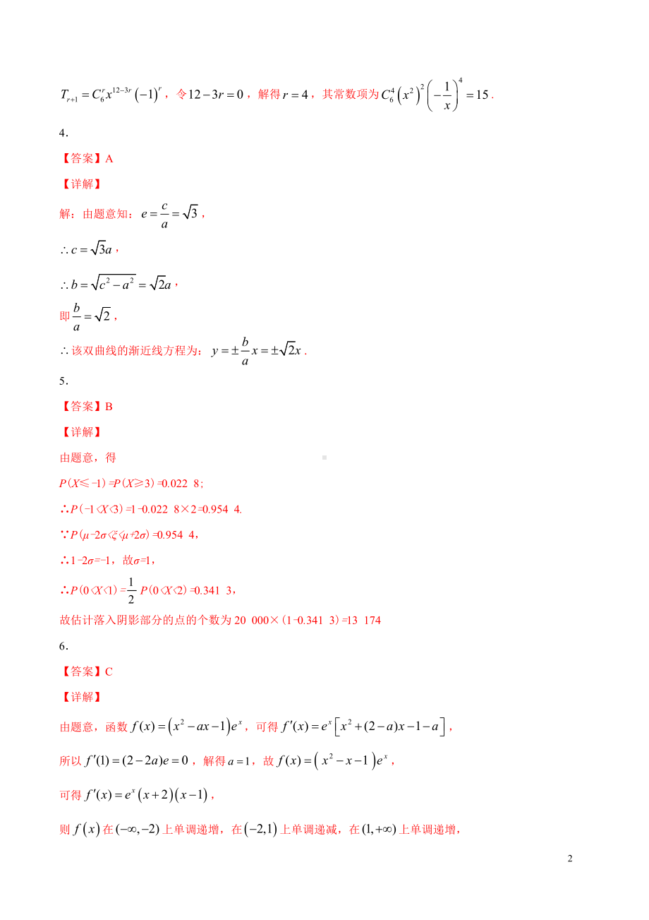 高三下学期理科数学全真模拟卷参考答案.pdf_第2页