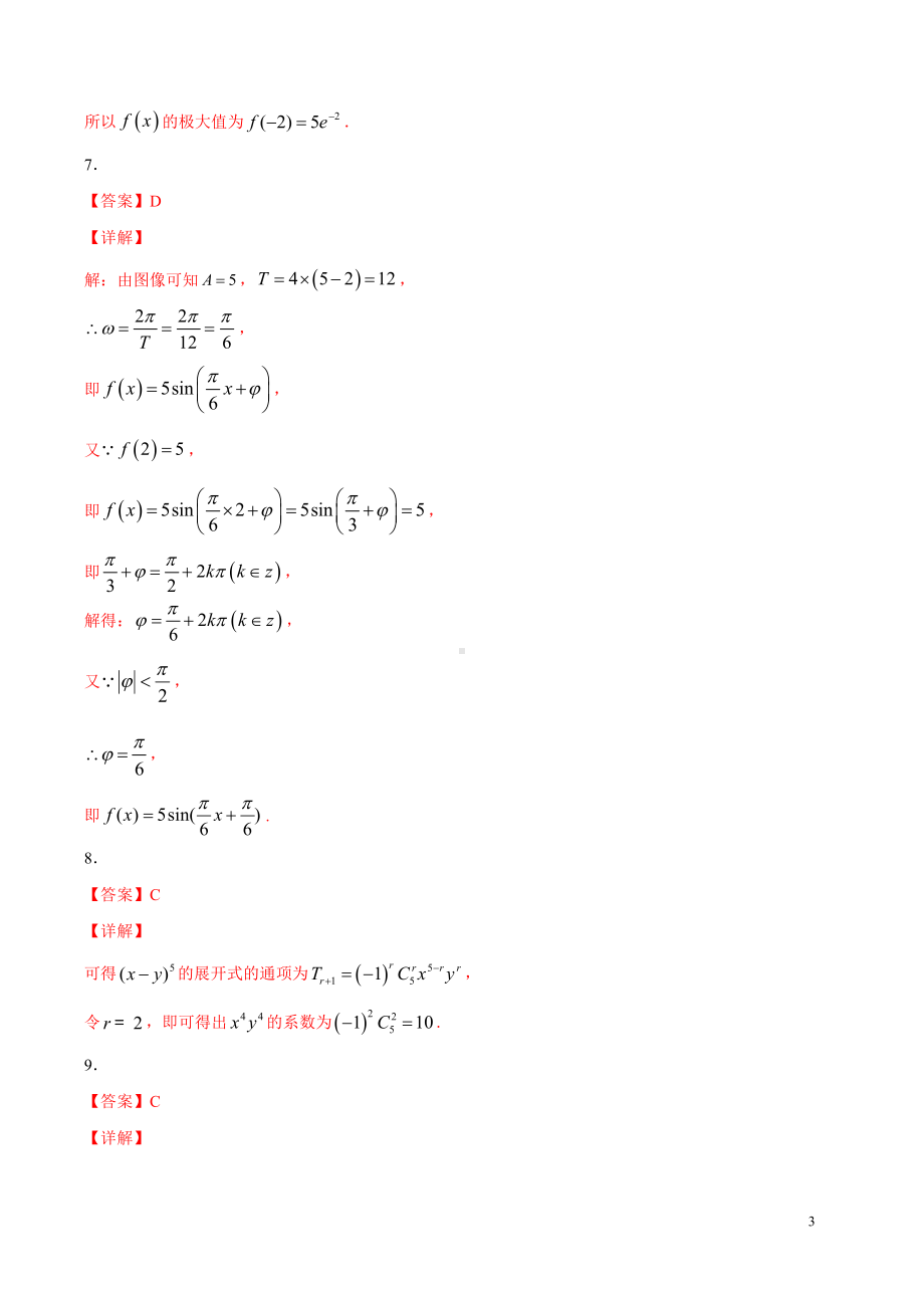 高三下学期理科数学全真模拟卷参考答案.pdf_第3页