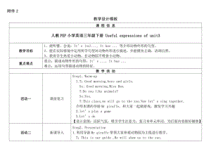 人教PEP版三年级下册英语Useful expressions-教案、教学设计-市级优课-(配套课件编号：40756).docx