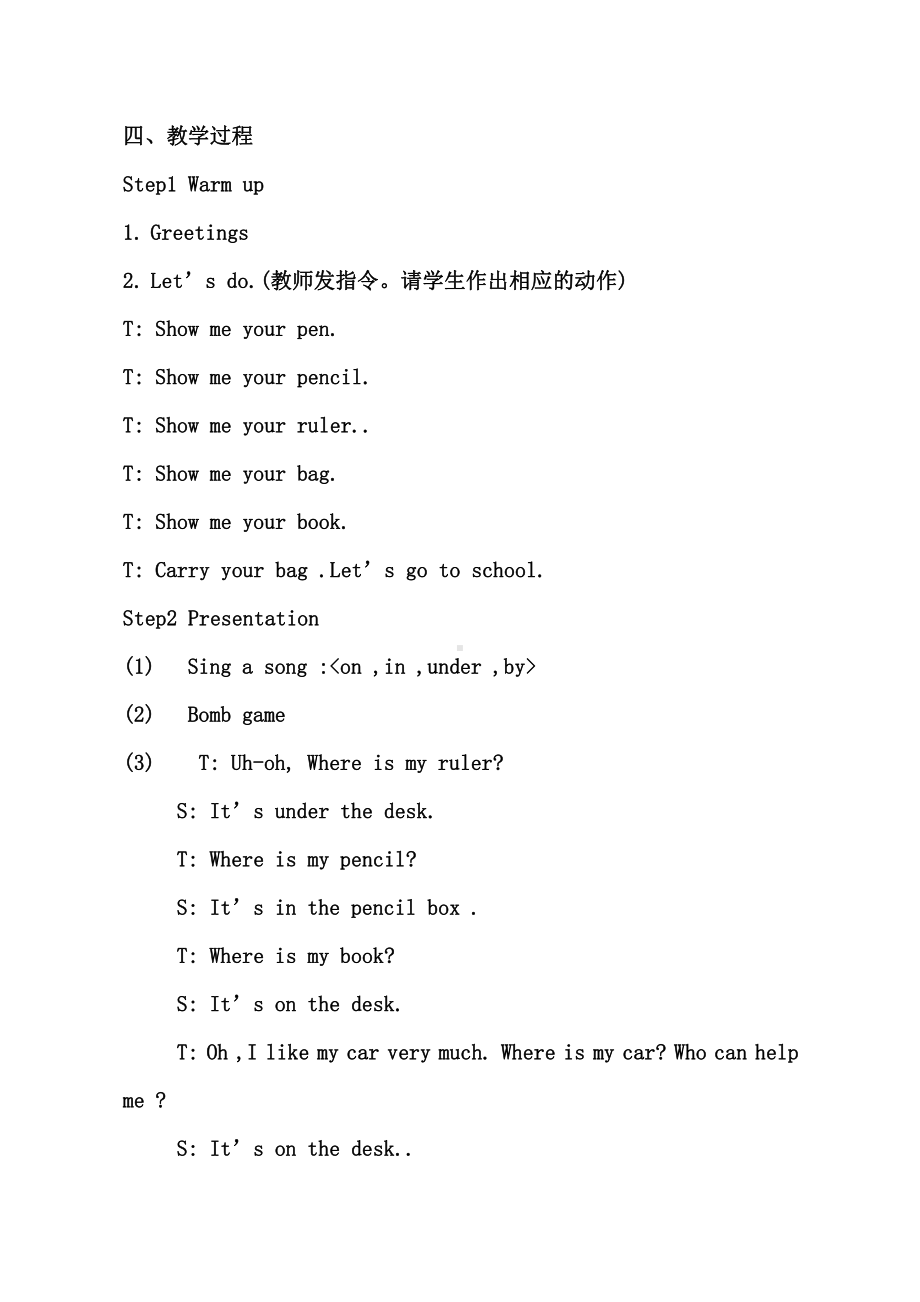 人教PEP版三年级下册英语Unit 4 Where is my car -A-教案、教学设计-省级优课-(配套课件编号：30558).doc_第2页