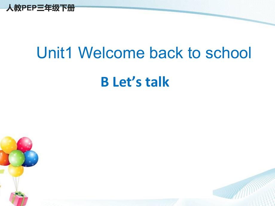 人教PEP版三年级下册英语Unit 1 Welcome back to school!-B-ppt课件-(含教案+素材)-公开课-(编号：9213e).zip