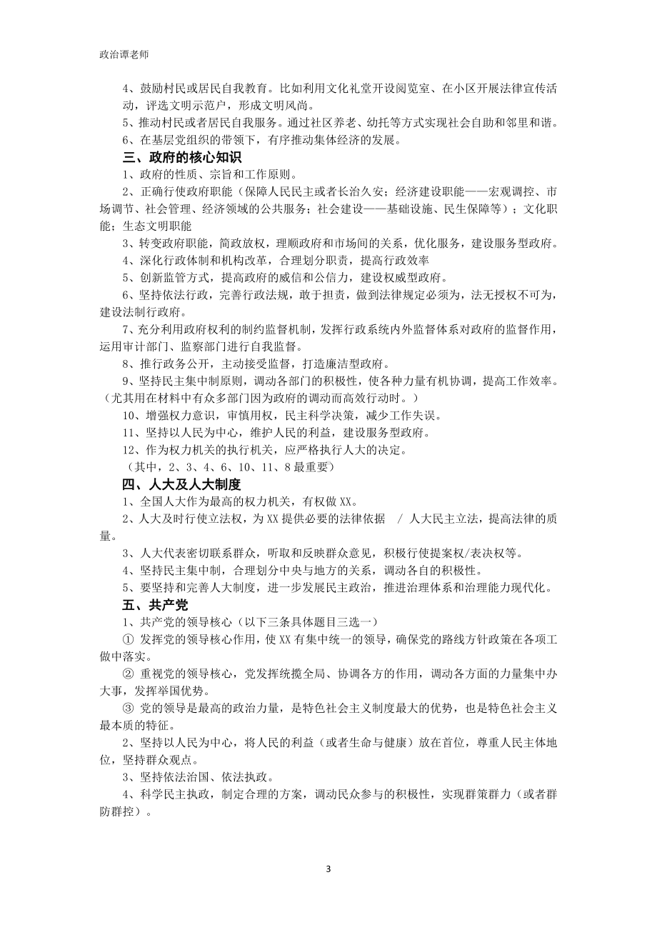 高中政治复习必修模块常用知识总结（PDF版）.pdf_第3页