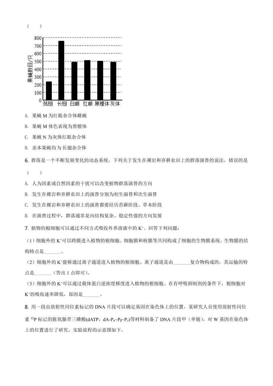 2021全国高考甲卷生物（试卷）.docx_第2页