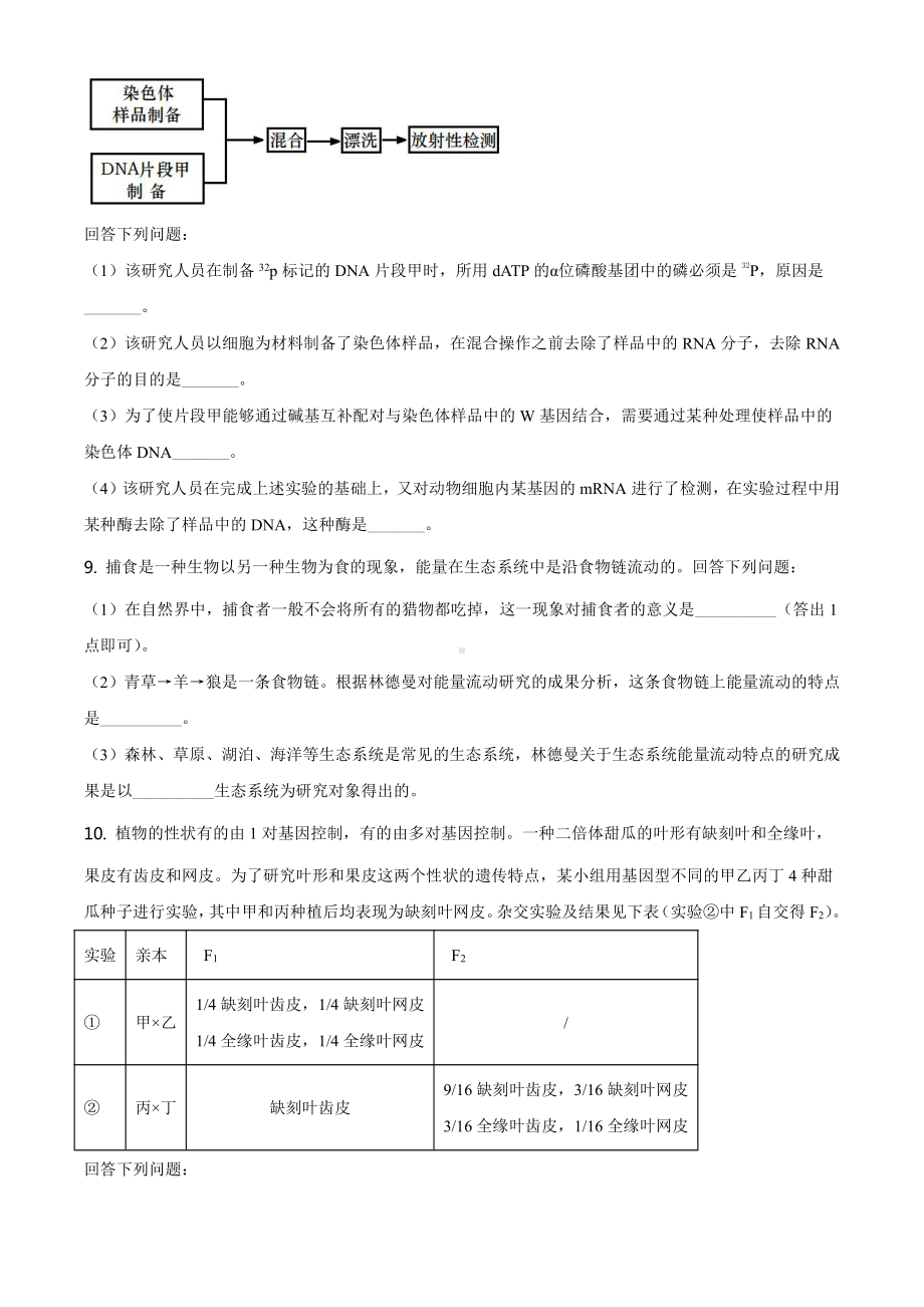 2021全国高考甲卷生物（试卷）.docx_第3页