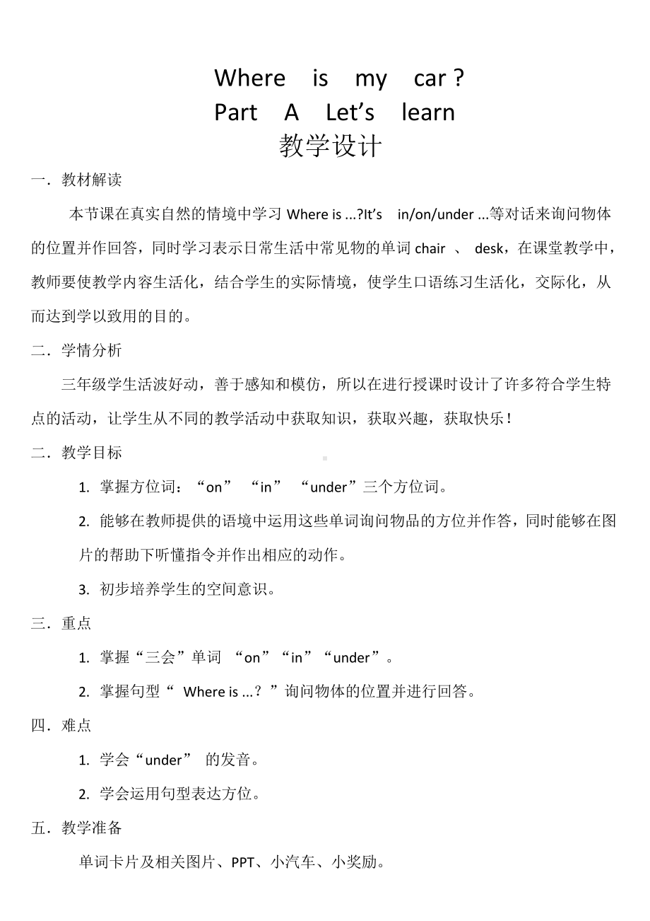 人教PEP版三年级下册英语Words in each Unit-教案、教学设计-市级优课-(配套课件编号：020be).doc_第1页